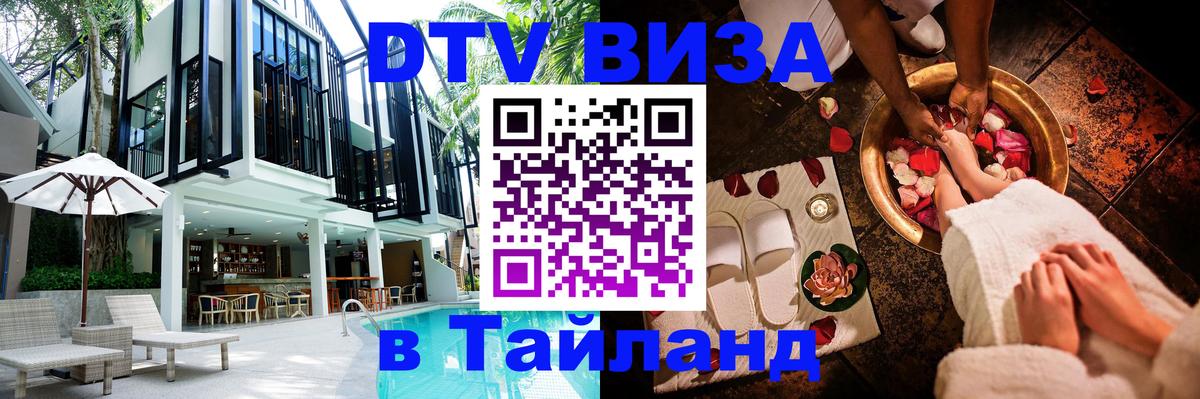 Виза ДТВ на 5 лет в Тайланд Эр-Рияд 